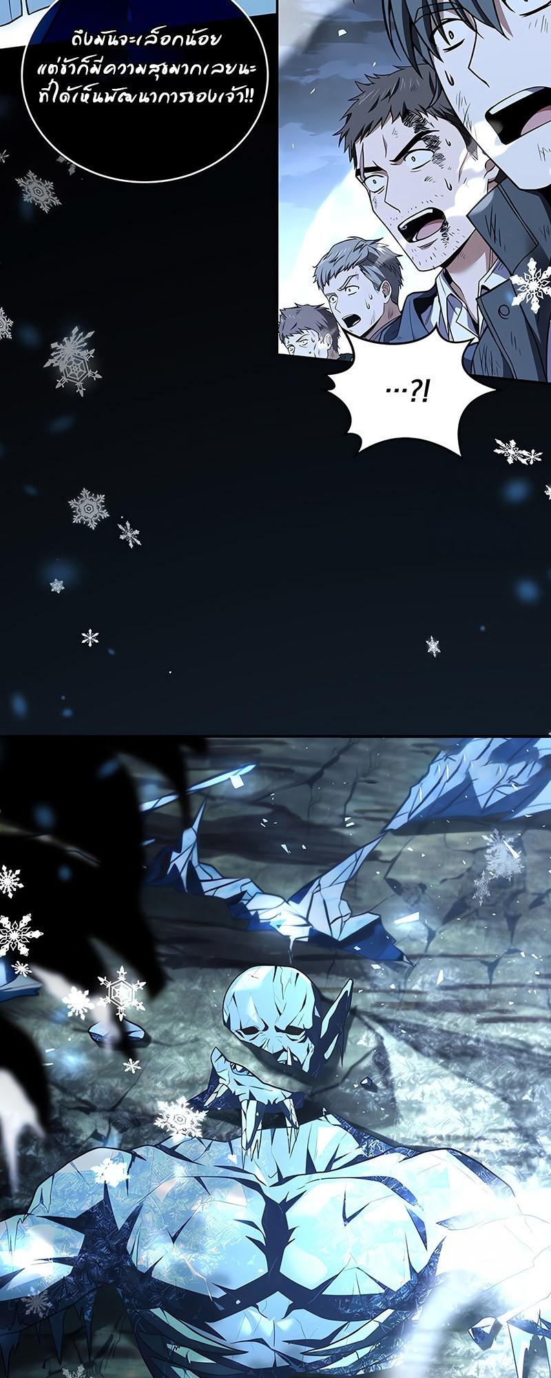 Return of the Frozen Player ตอนที่ 129 15