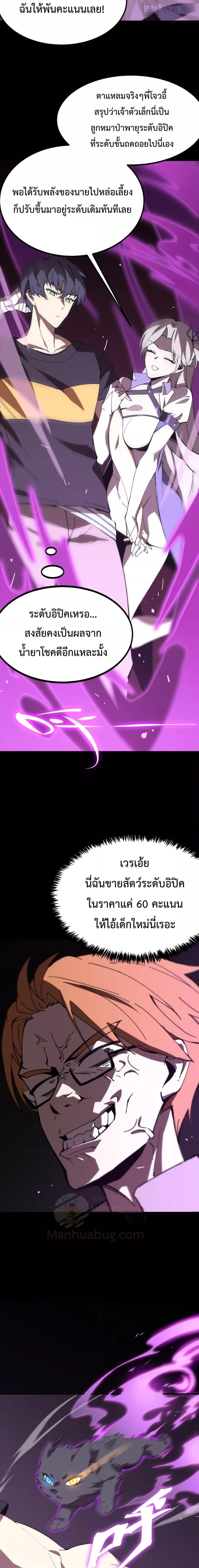 SSS Grade Saint Knight ตอนที่ 27 16