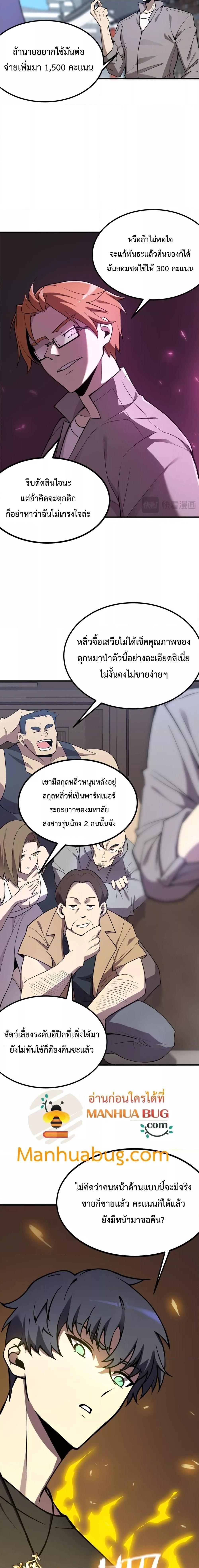 SSS Grade Saint Knight ตอนที่ 27 18