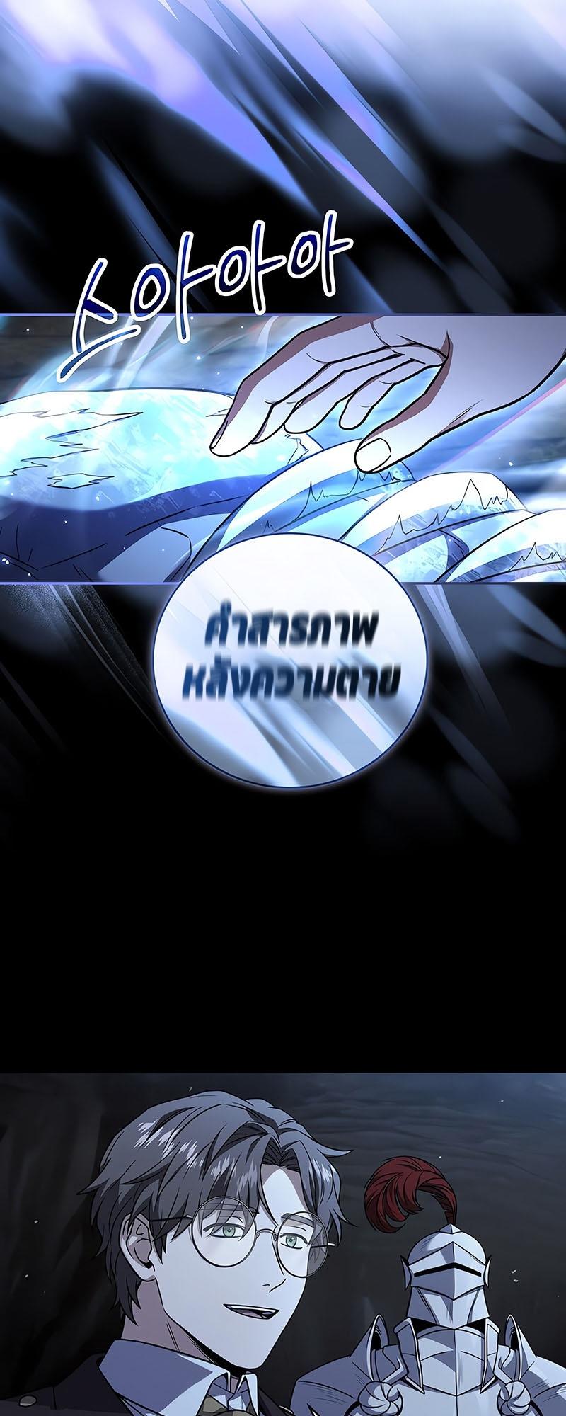 Return of the Frozen Player ตอนที่ 129 19