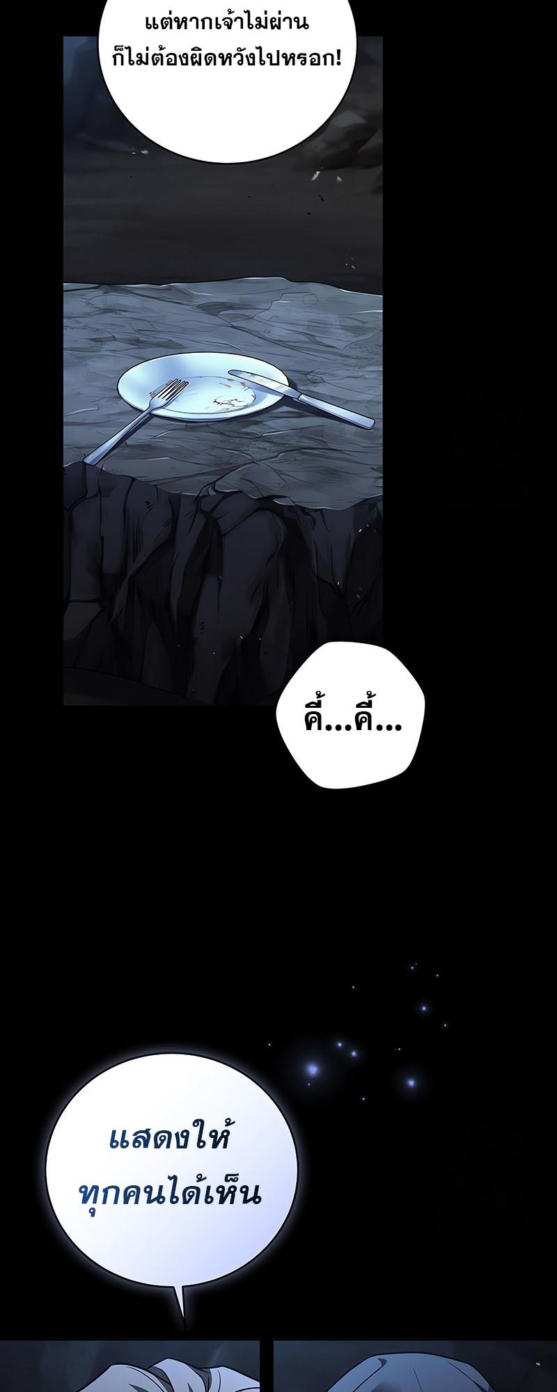 Return of the Frozen Player ตอนที่ 129 24