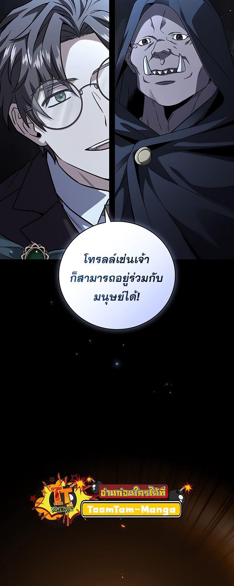 Return of the Frozen Player ตอนที่ 129 25