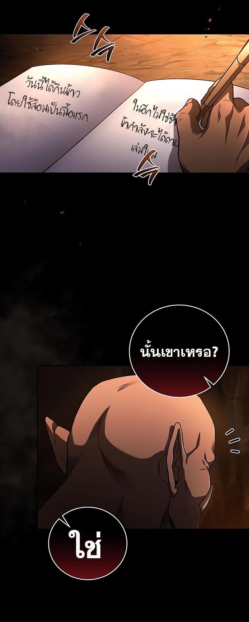 Return of the Frozen Player ตอนที่ 129 27