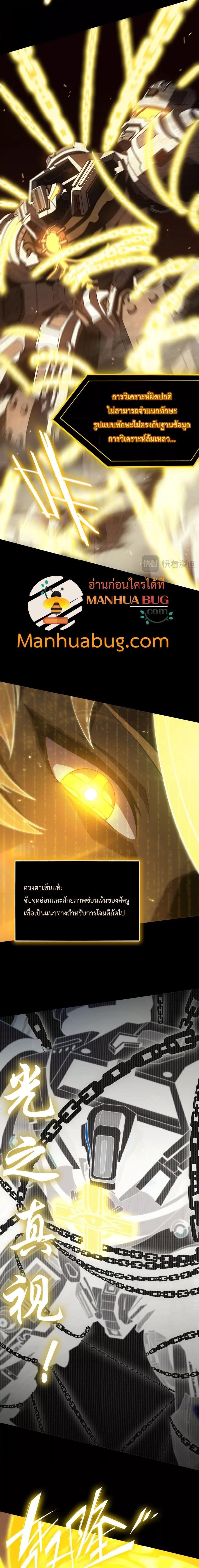 SSS Grade Saint Knight ตอนที่ 27 3