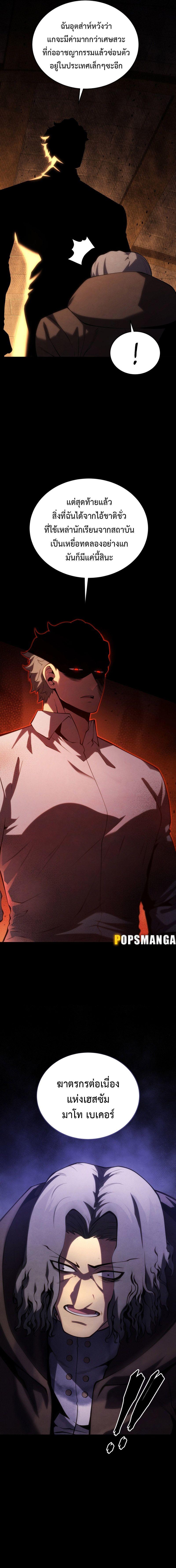 Swordmaster’s Youngest Son ตอนที่ 118 3