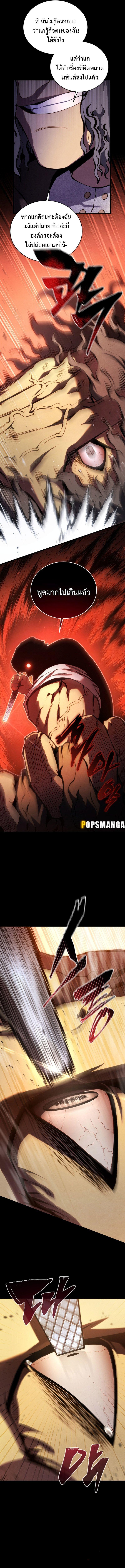 Swordmaster’s Youngest Son ตอนที่ 118 4