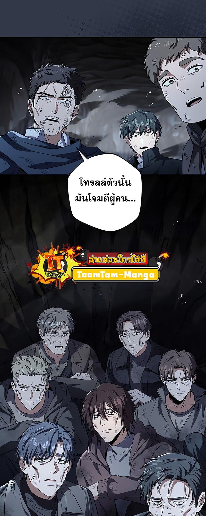 Return of the Frozen Player ตอนที่ 129 51