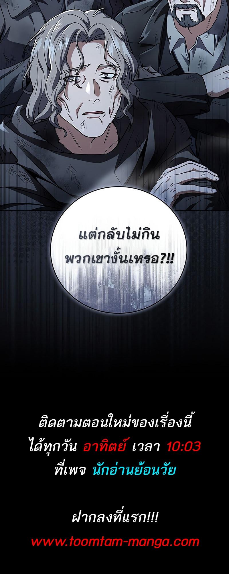Return of the Frozen Player ตอนที่ 129 52