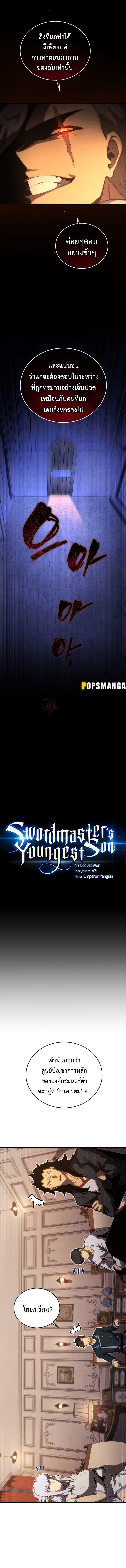 Swordmaster’s Youngest Son ตอนที่ 118 5