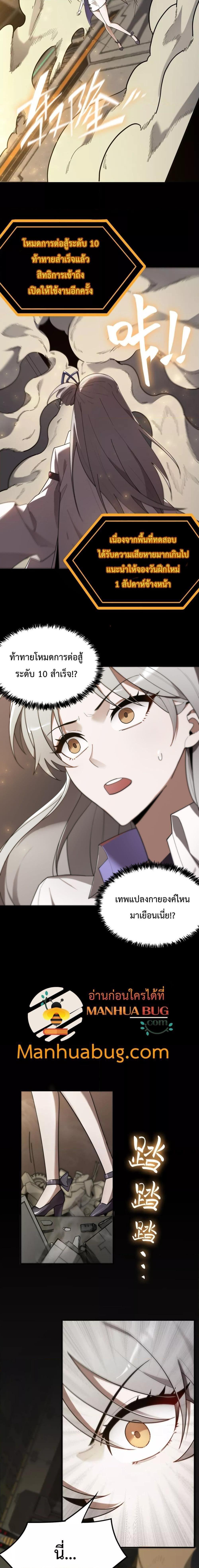 SSS Grade Saint Knight ตอนที่ 27 6