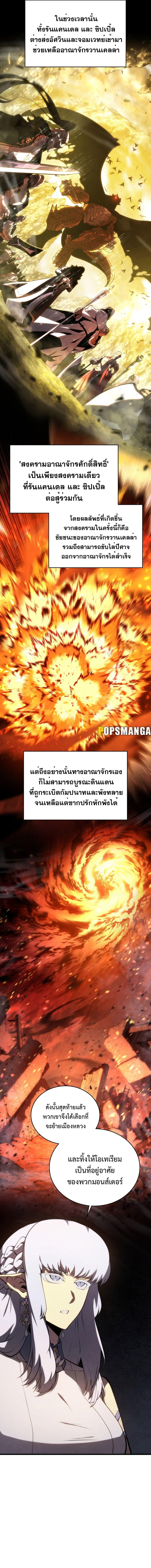 Swordmaster’s Youngest Son ตอนที่ 118 7