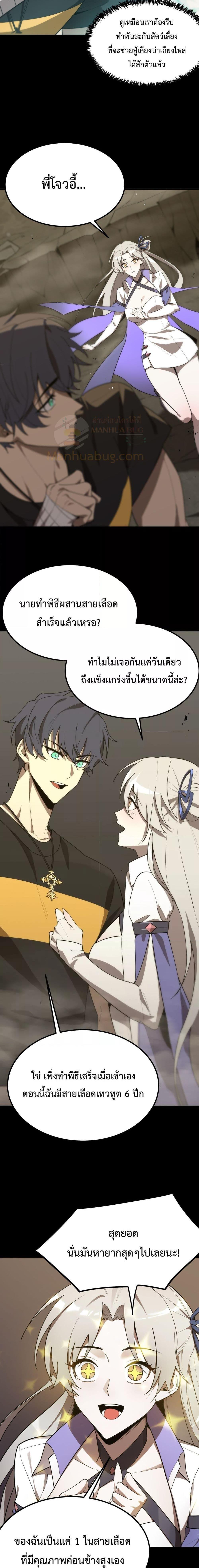 SSS Grade Saint Knight ตอนที่ 27 8
