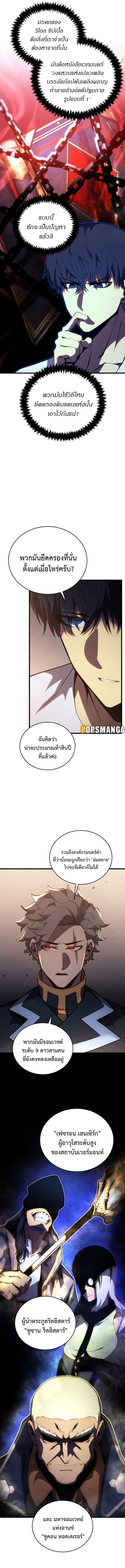 Swordmaster’s Youngest Son ตอนที่ 118 8