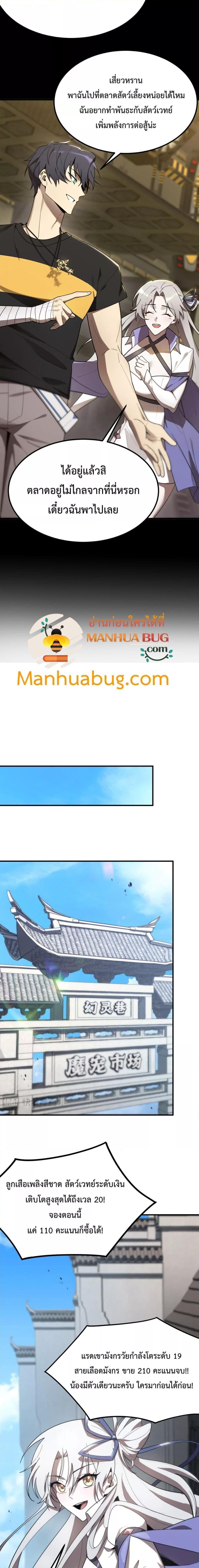 SSS Grade Saint Knight ตอนที่ 27 9