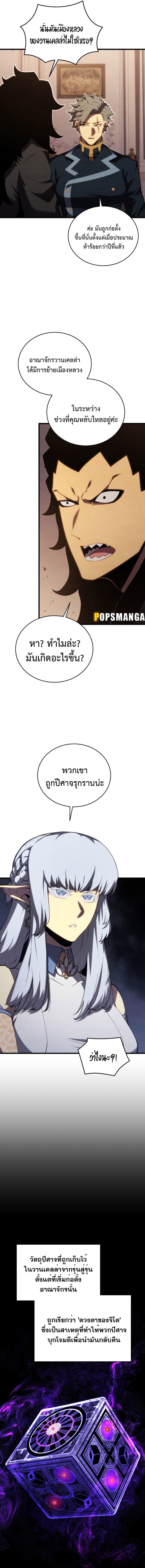 Swordmaster’s Youngest Son ตอนที่ 118 9