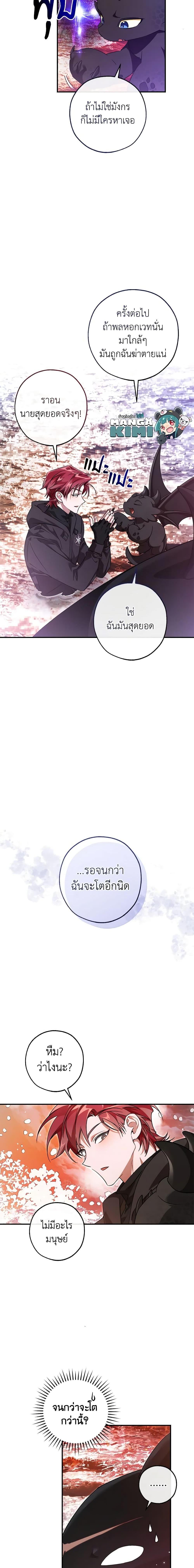 Trash of the Count’s Family ตอนที่ 120 13