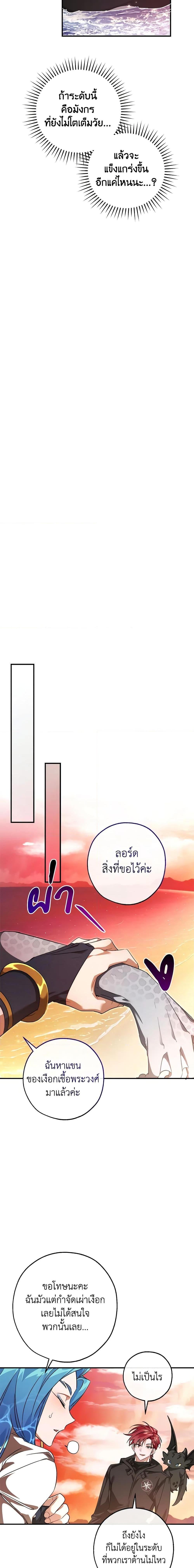 Trash of the Count’s Family ตอนที่ 120 14