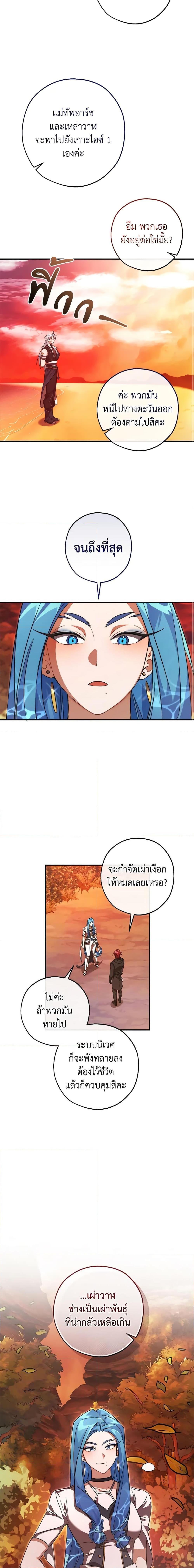 Trash of the Count’s Family ตอนที่ 120 15