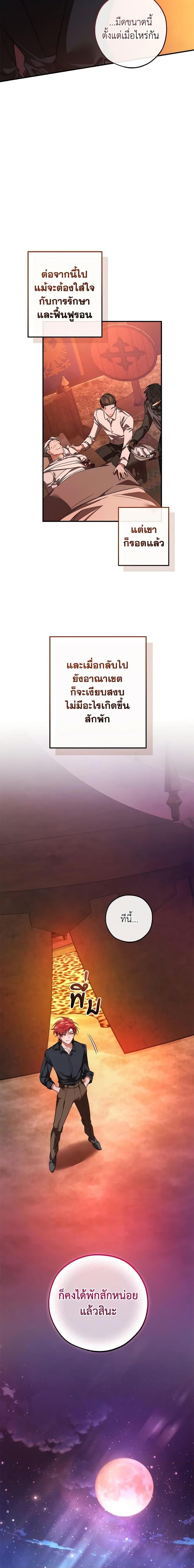 Trash of the Count’s Family ตอนที่ 120 20
