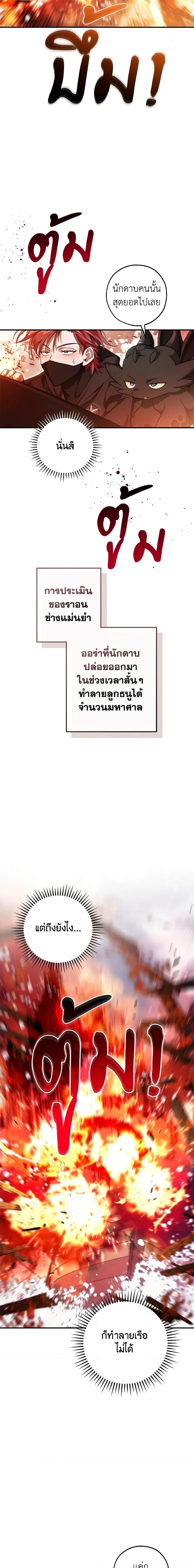 Trash of the Count’s Family ตอนที่ 120 2