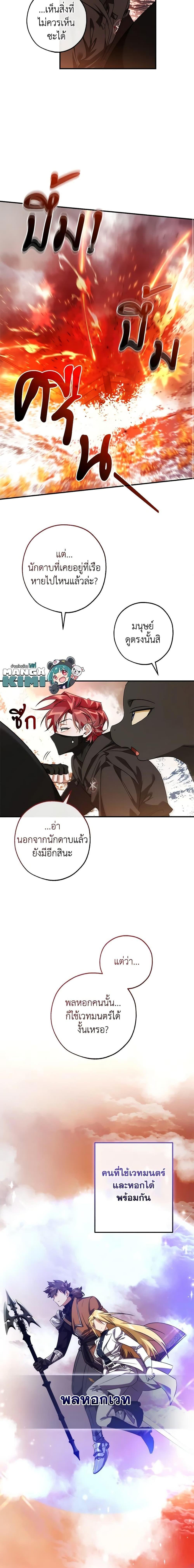 Trash of the Count’s Family ตอนที่ 120 4