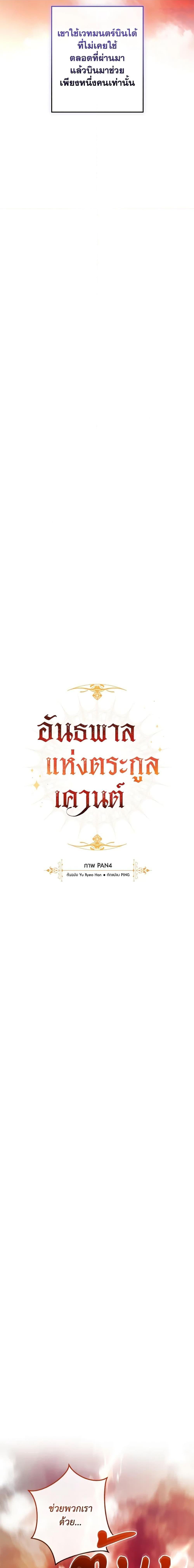 Trash of the Count’s Family ตอนที่ 120 5