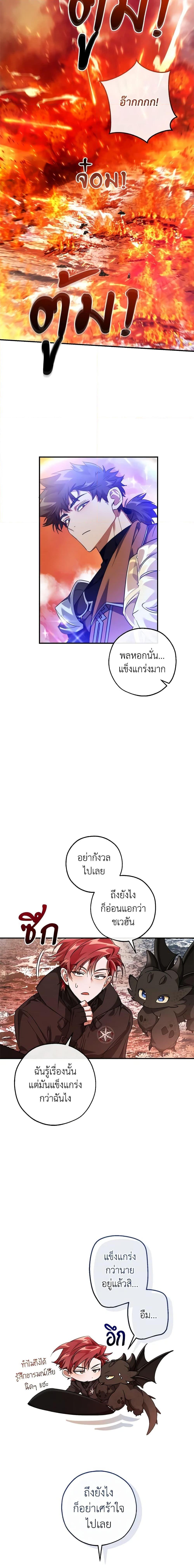Trash of the Count’s Family ตอนที่ 120 6