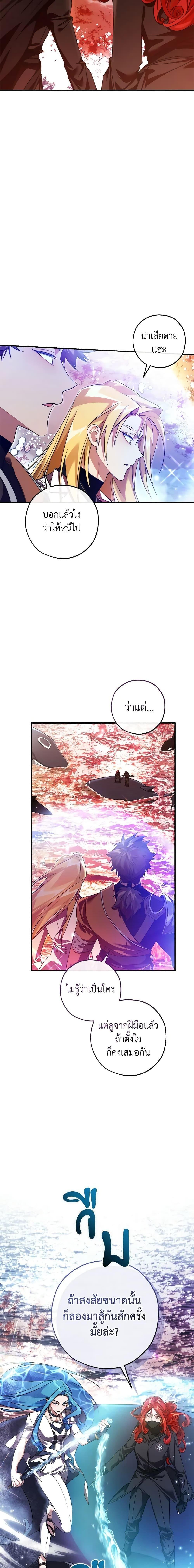 Trash of the Count’s Family ตอนที่ 120 8