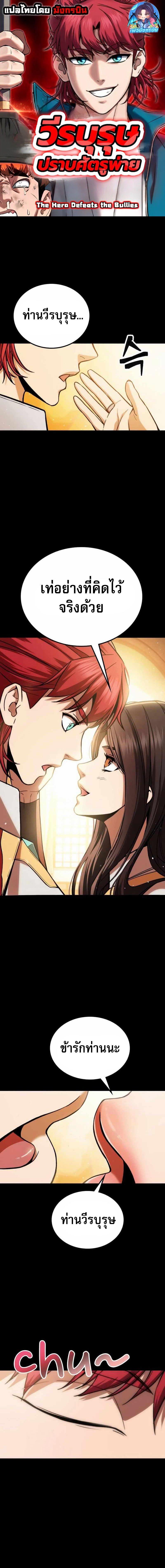 The Hero Defeats the Bullies ตอนที่ 2 1