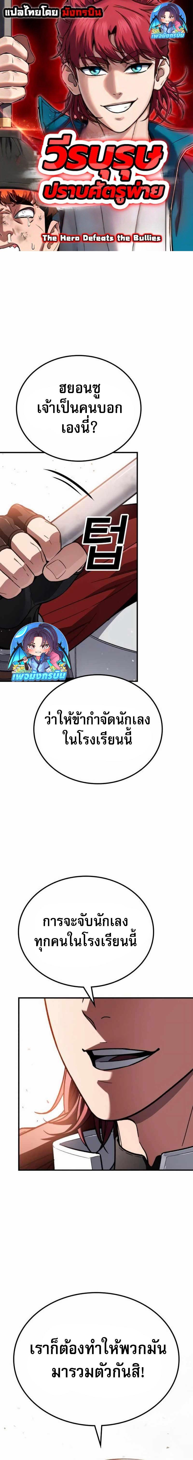 The Hero Defeats the Bullies ตอนที่ 3 1