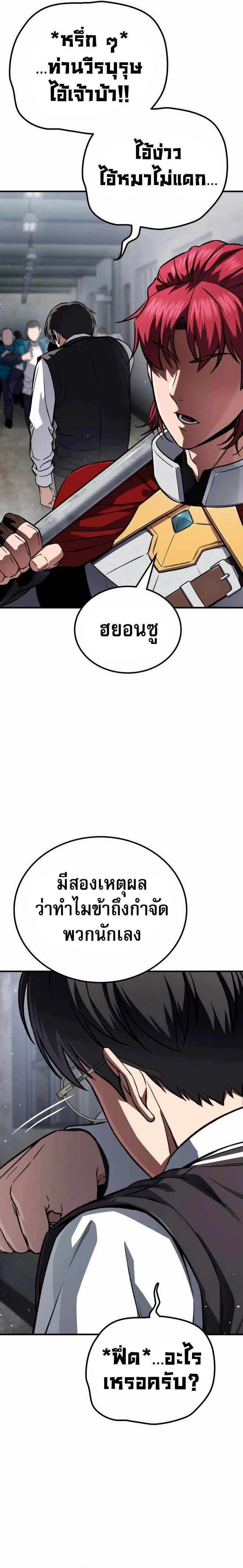 The Hero Defeats the Bullies ตอนที่ 3 3