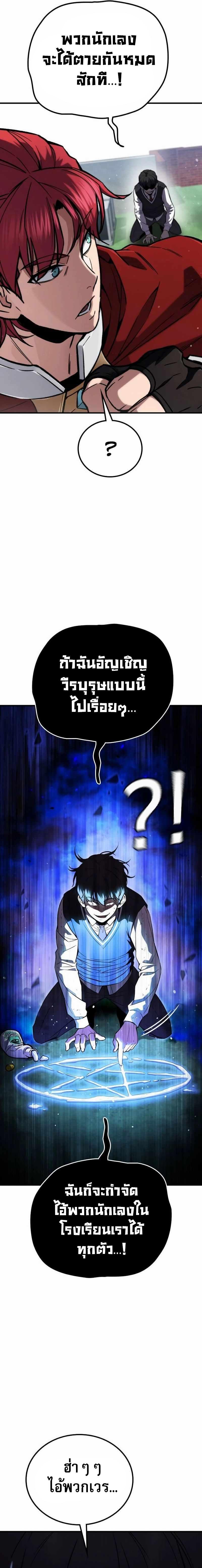 The Hero Defeats the Bullies ตอนที่ 2 4