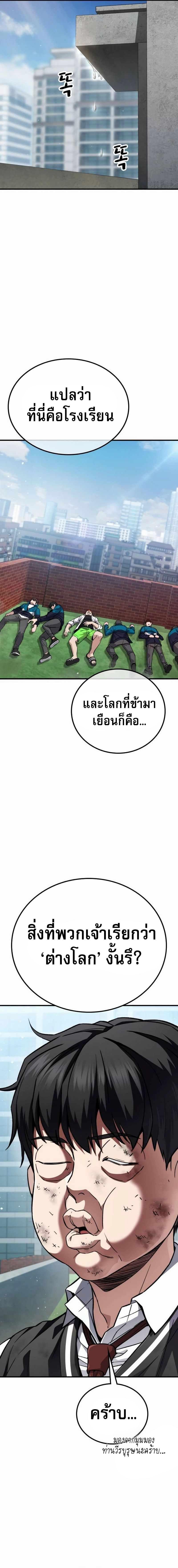 The Hero Defeats the Bullies ตอนที่ 2 7