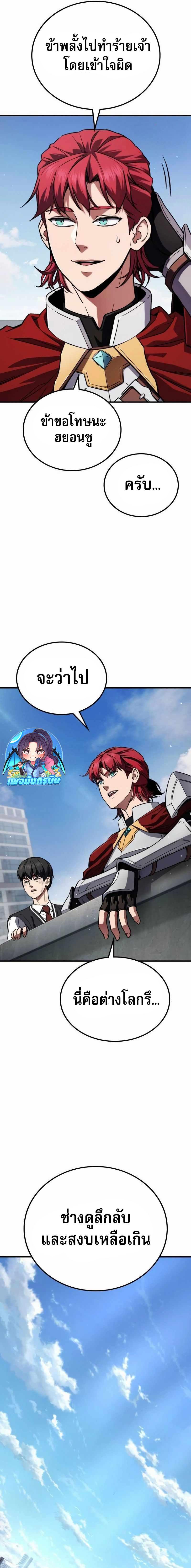 The Hero Defeats the Bullies ตอนที่ 2 8