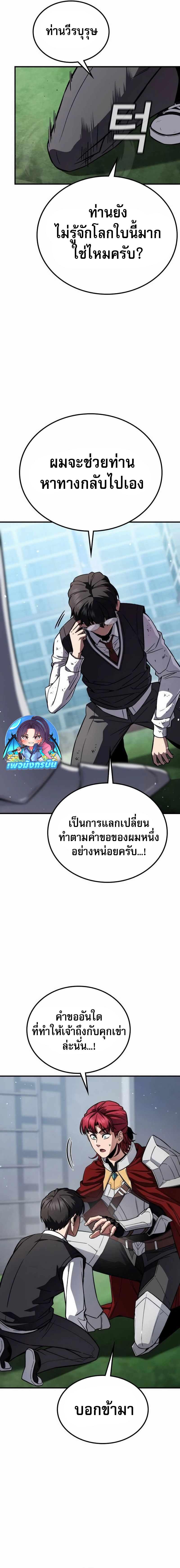 The Hero Defeats the Bullies ตอนที่ 2 11