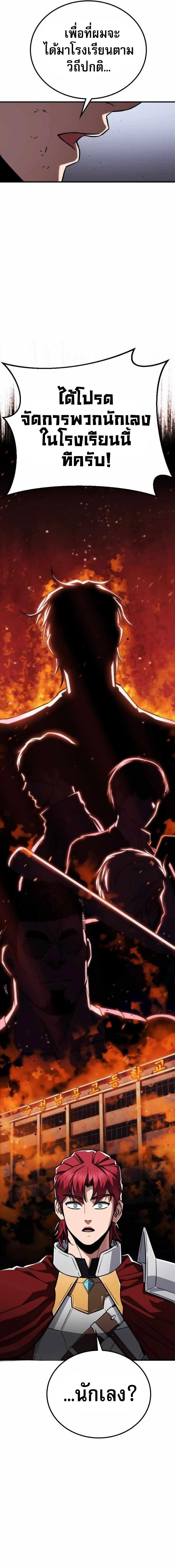 The Hero Defeats the Bullies ตอนที่ 2 12