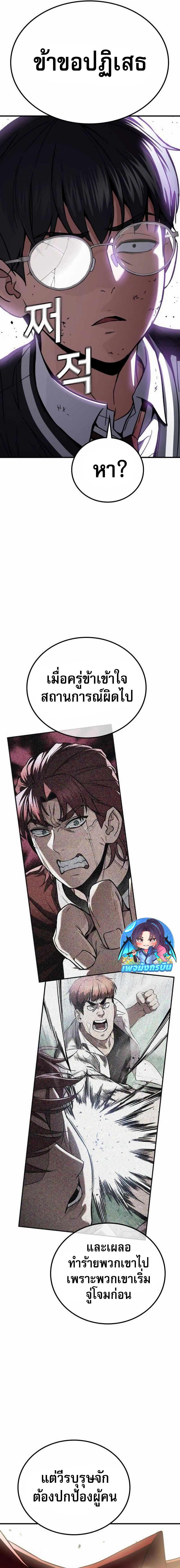 The Hero Defeats the Bullies ตอนที่ 2 14