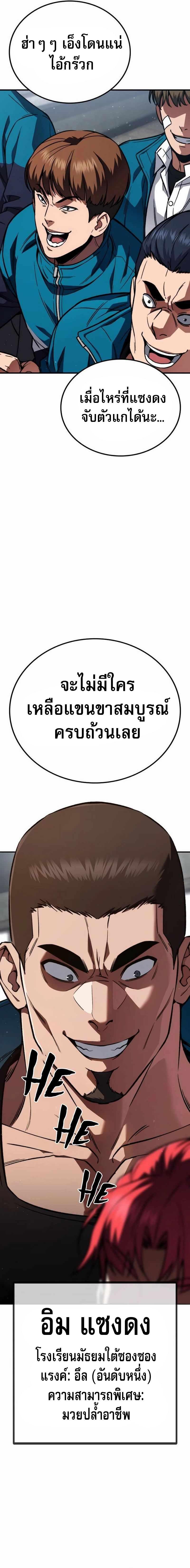 The Hero Defeats the Bullies ตอนที่ 3 14