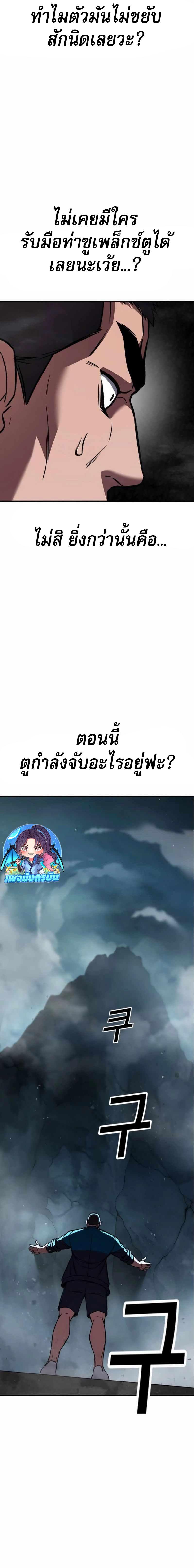 The Hero Defeats the Bullies ตอนที่ 3 16