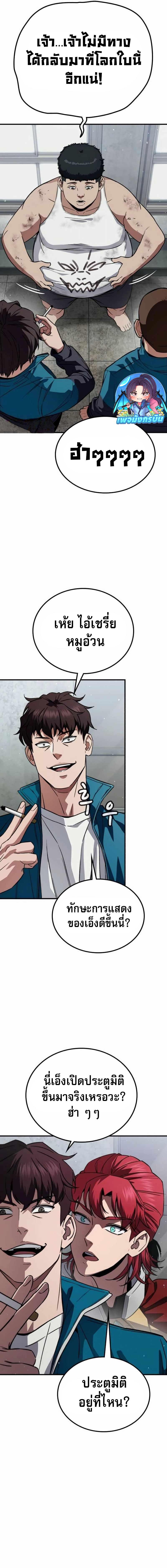 The Hero Defeats the Bullies ตอนที่ 2 17