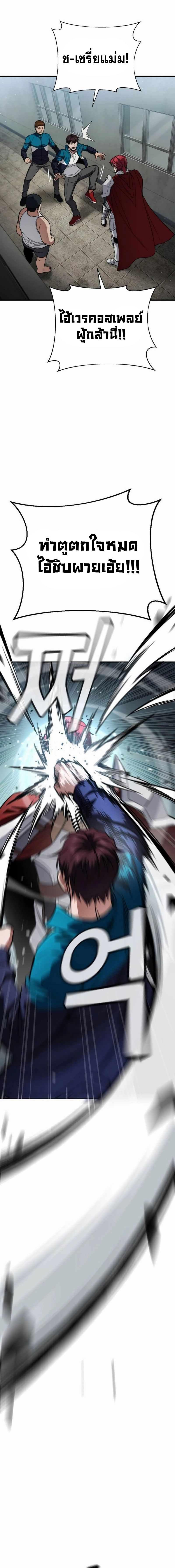 The Hero Defeats the Bullies ตอนที่ 2 18