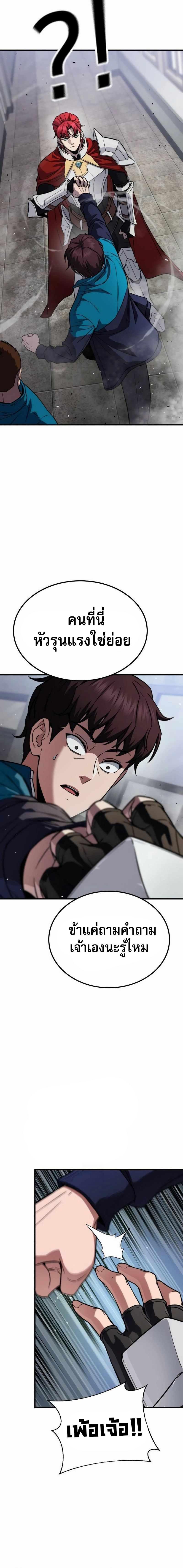 The Hero Defeats the Bullies ตอนที่ 2 19