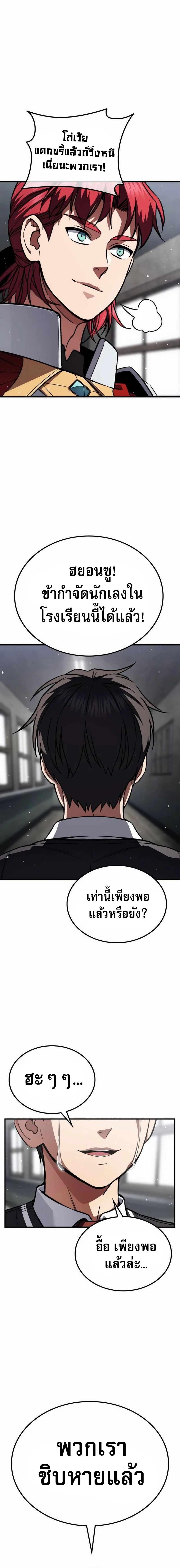 The Hero Defeats the Bullies ตอนที่ 3 20