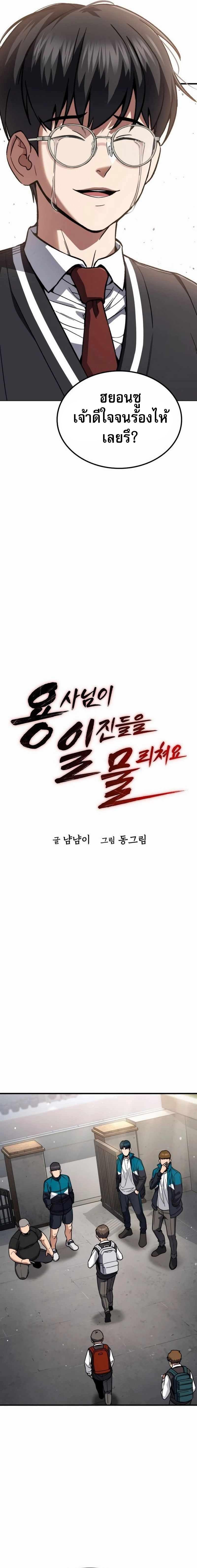 The Hero Defeats the Bullies ตอนที่ 3 21