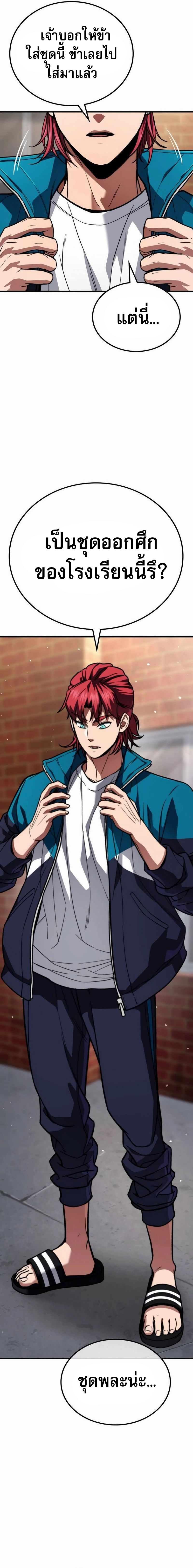 The Hero Defeats the Bullies ตอนที่ 3 23