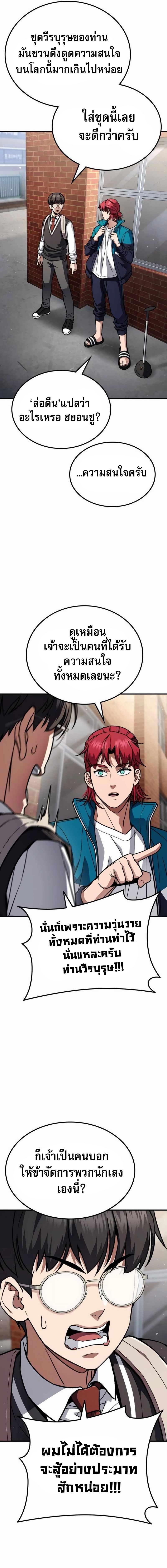 The Hero Defeats the Bullies ตอนที่ 3 24