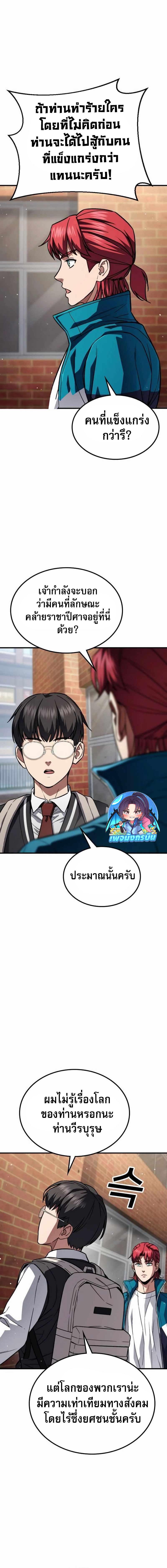 The Hero Defeats the Bullies ตอนที่ 3 25