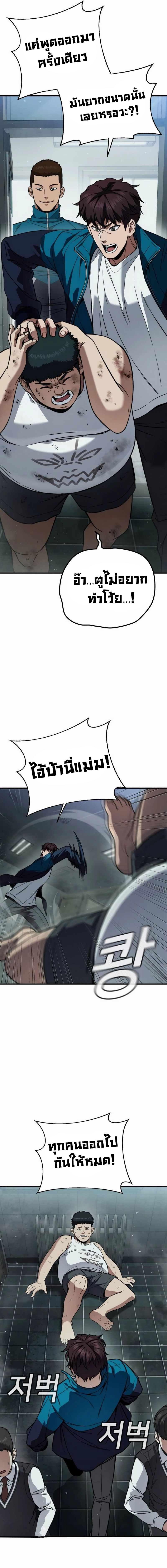 The Hero Defeats the Bullies ตอนที่ 2 27