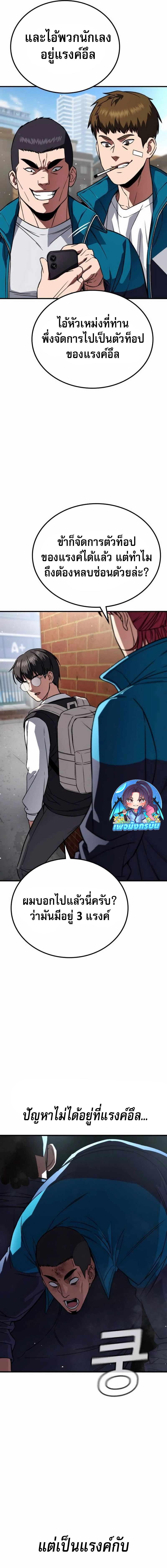 The Hero Defeats the Bullies ตอนที่ 3 28