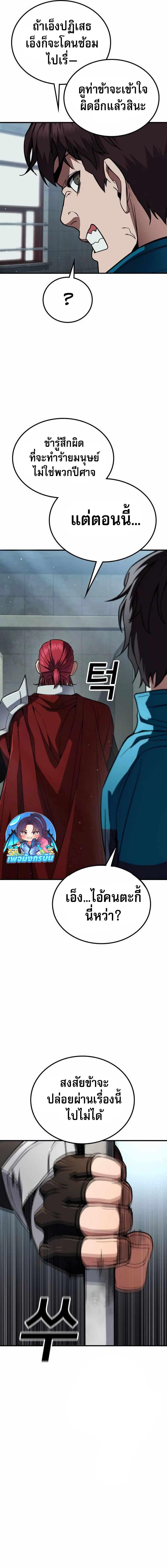 The Hero Defeats the Bullies ตอนที่ 2 29